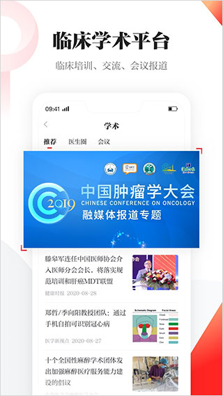 人民日报健康客户端app软件封面