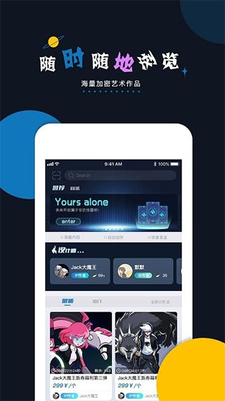 加密空间app软件封面