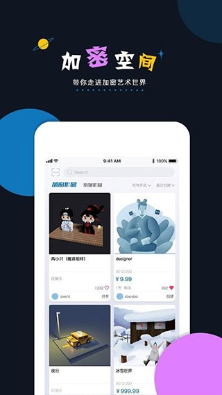 加密空间app软件封面