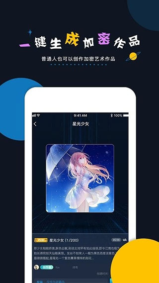 加密空间app软件封面