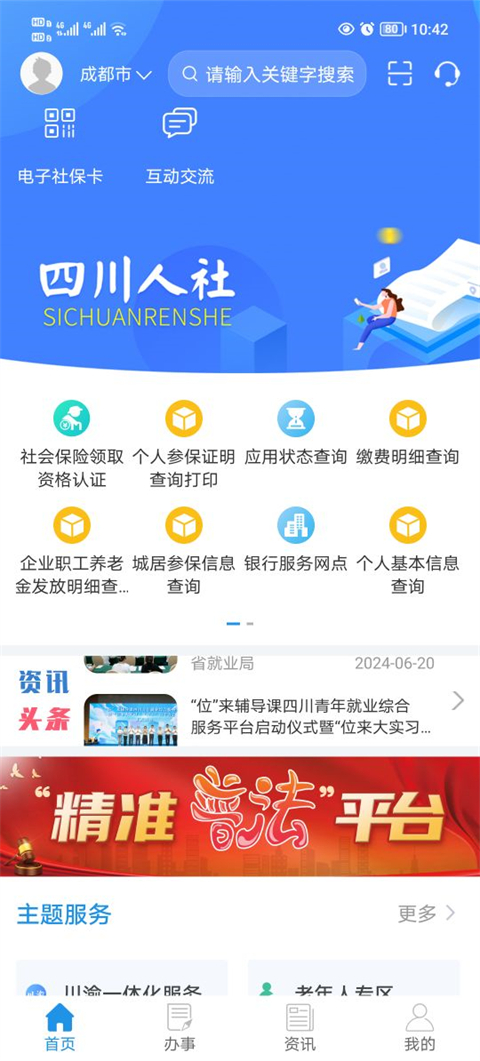 四川e社保app官方软件封面