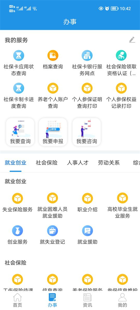 四川e社保app官方软件封面