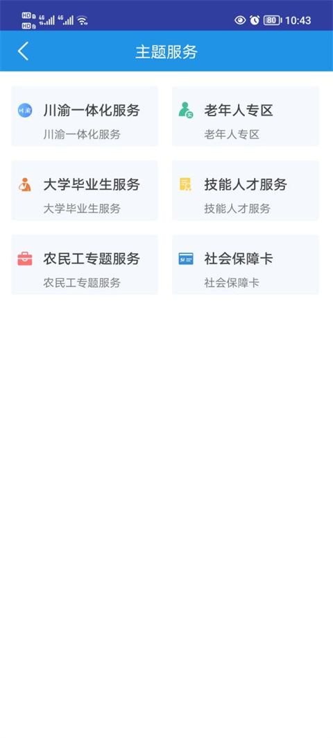 四川e社保app官方软件封面