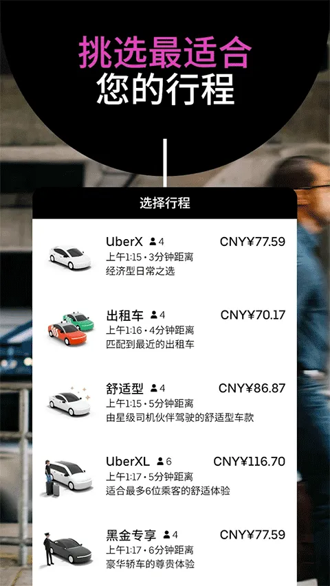 Uber优步打车app软件封面