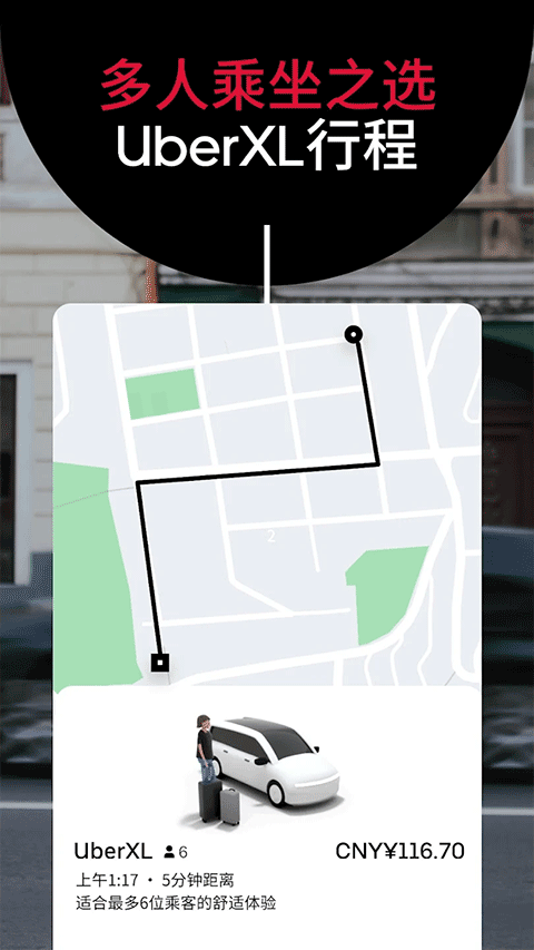 Uber优步打车app软件封面