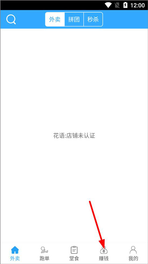 赚钱页面截图