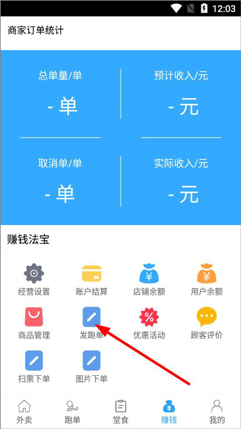发跑单页面截图