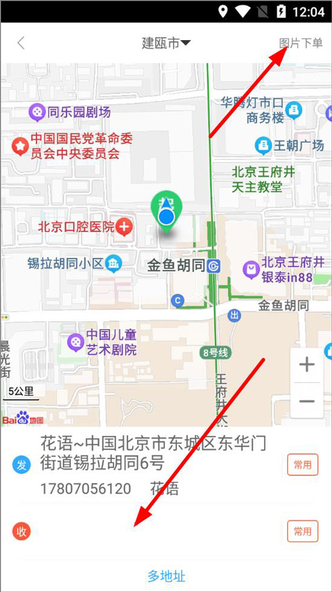 下单页面截图