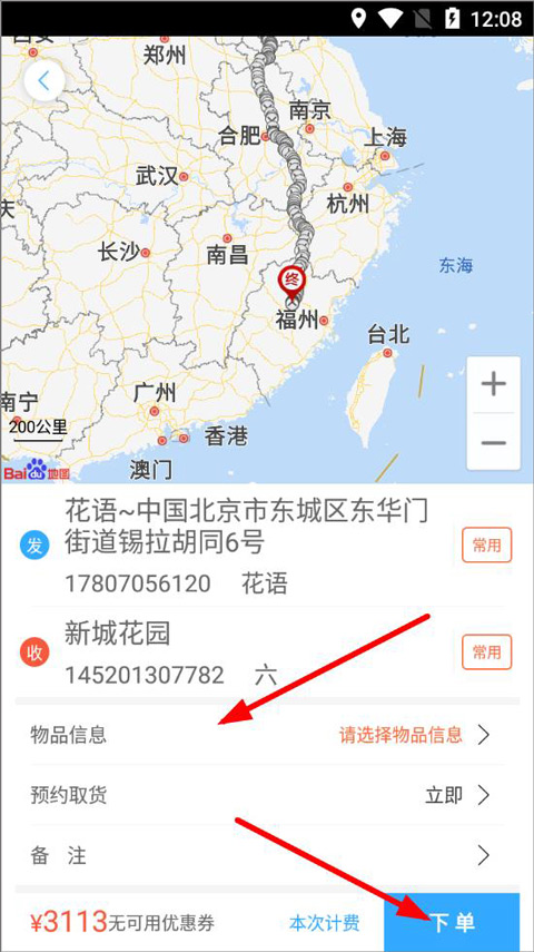 下单完成页面截图