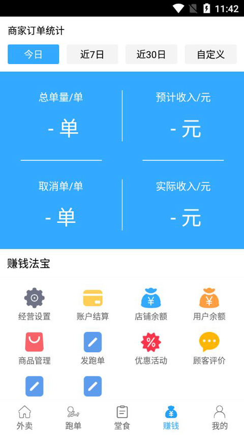 爱跑腿商家版app软件封面