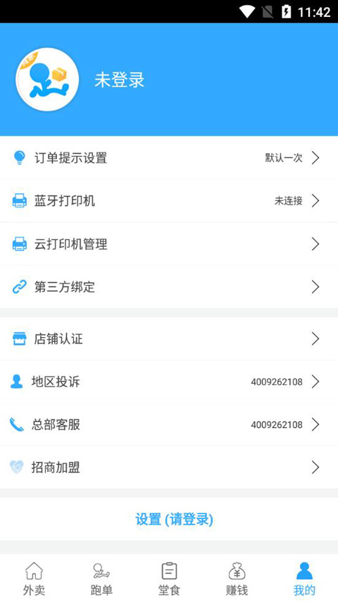 爱跑腿商家版app软件封面