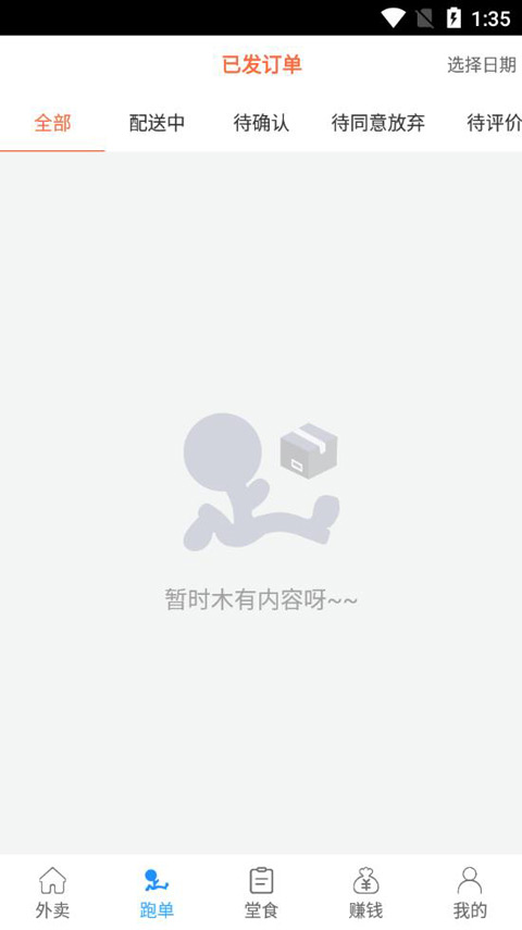 爱跑腿商家版app软件封面
