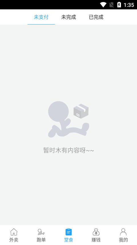 爱跑腿商家版app软件封面