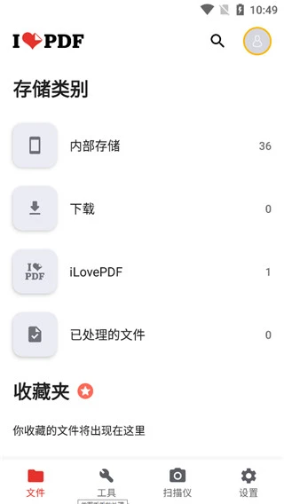 iLovePDF中文版软件封面