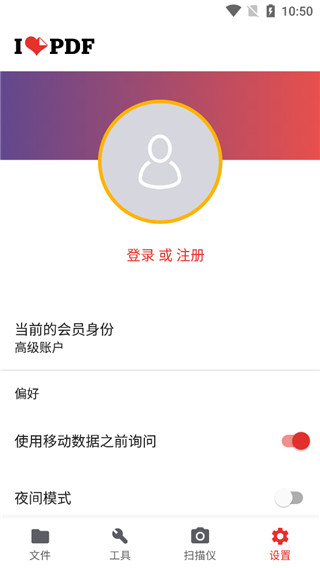 iLovePDF在线转换器软件封面