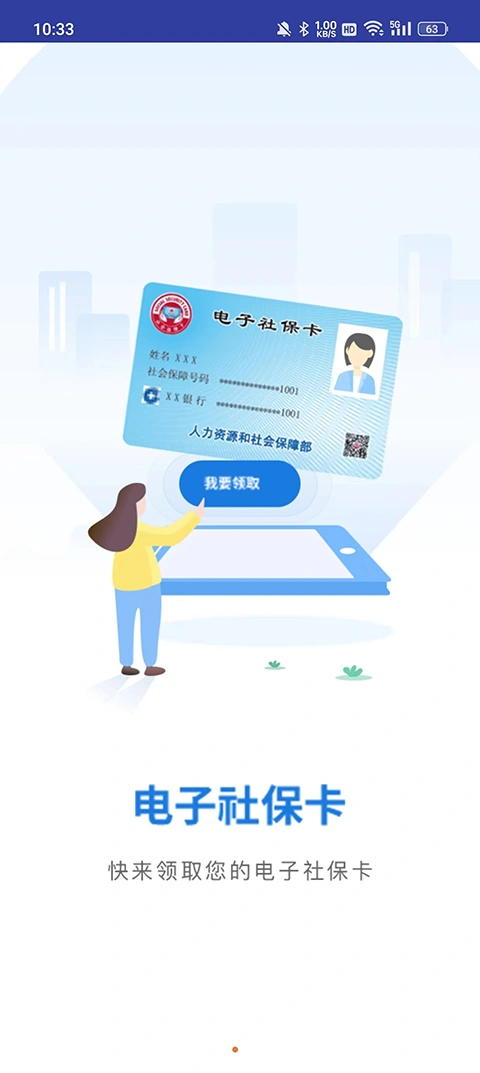 四川人社app本软件封面