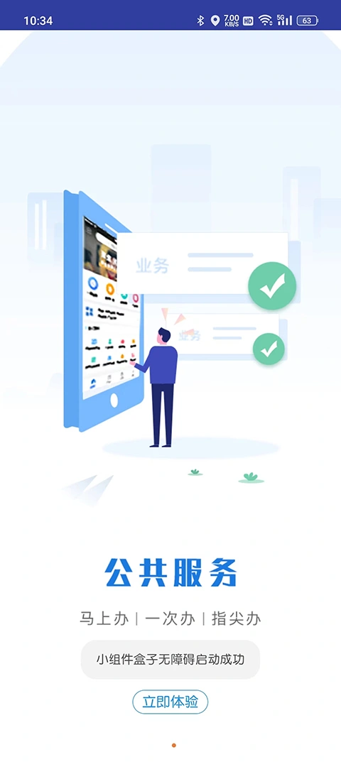 四川人社app本软件封面