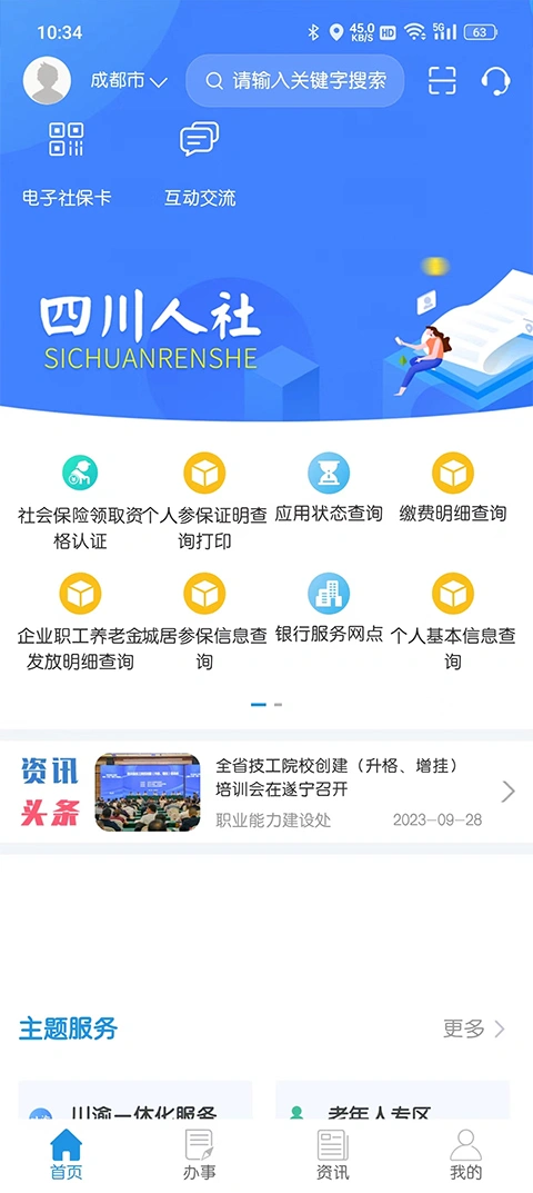 四川人社app本软件封面