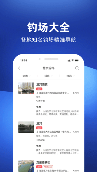 钓鱼人天气预报软件封面