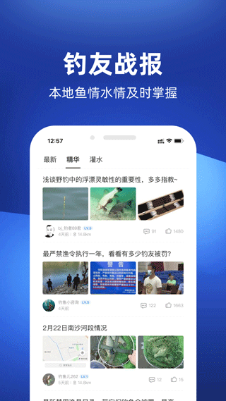 钓鱼人天气预报软件封面