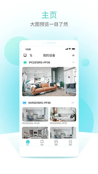 智u监控app软件封面