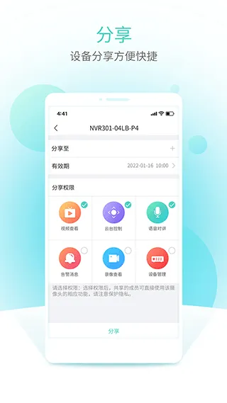 智u监控app软件封面