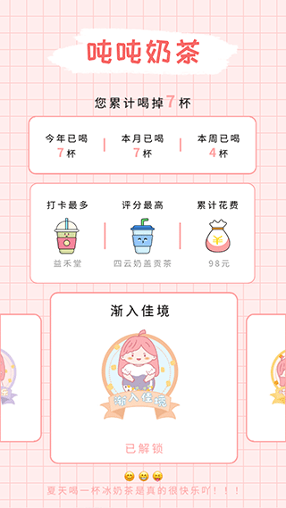 吨吨奶茶app软件封面