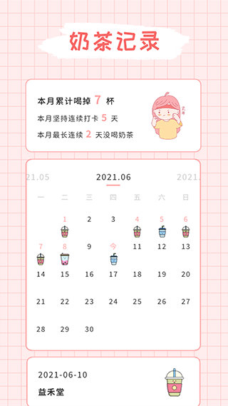 吨吨奶茶app软件封面