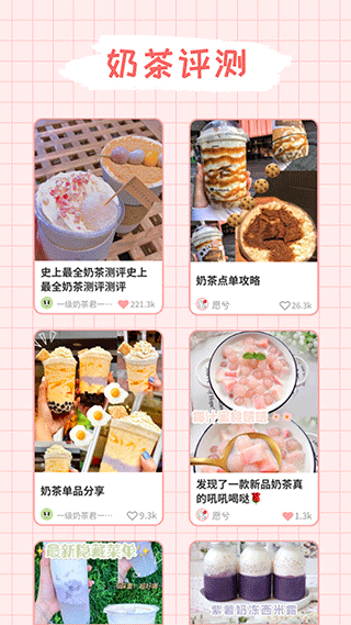 吨吨奶茶app软件封面