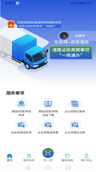道运通app软件封面