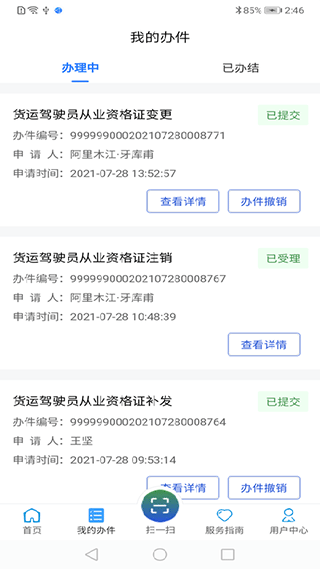 道运通app软件封面