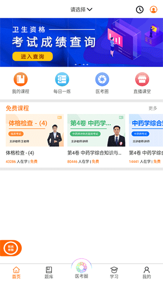 张博士医考掌上课堂app软件封面