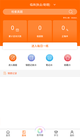 张博士医考掌上课堂app软件封面