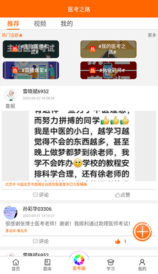张博士医考掌上课堂app软件封面
