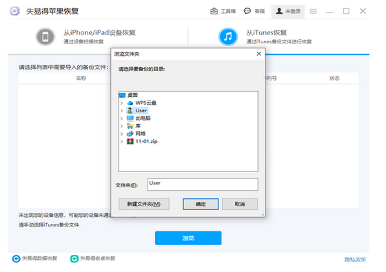 苹果恢复大师功能