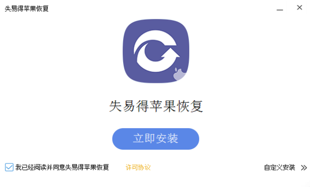 苹果恢复大师安装步骤