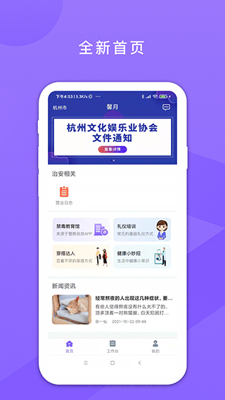 鑫动app软件封面
