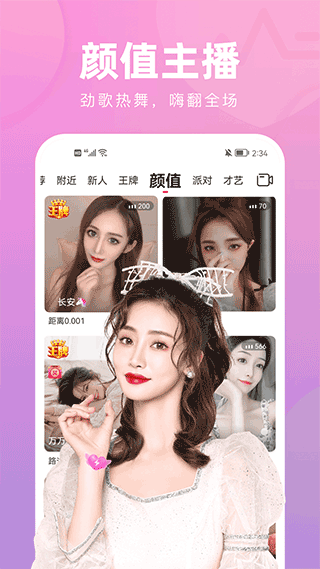 花间直播app软件封面