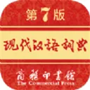 现代汉语词典第七版