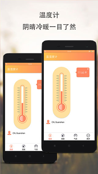 温湿度计:实时温度软件封面