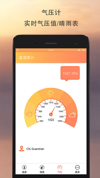 温湿度计:实时温度软件封面