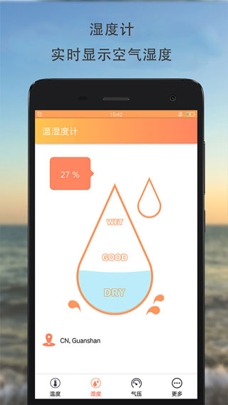 温湿度计:实时温度软件封面