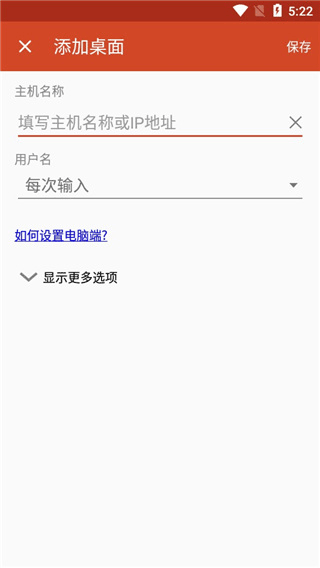 微软远程桌面app安卓中文版软件封面