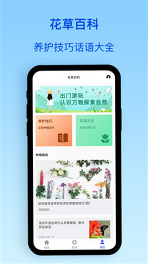 植物识别app软件封面