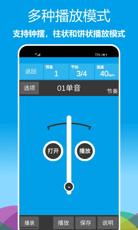 乐器节拍器app第1张手机截图
