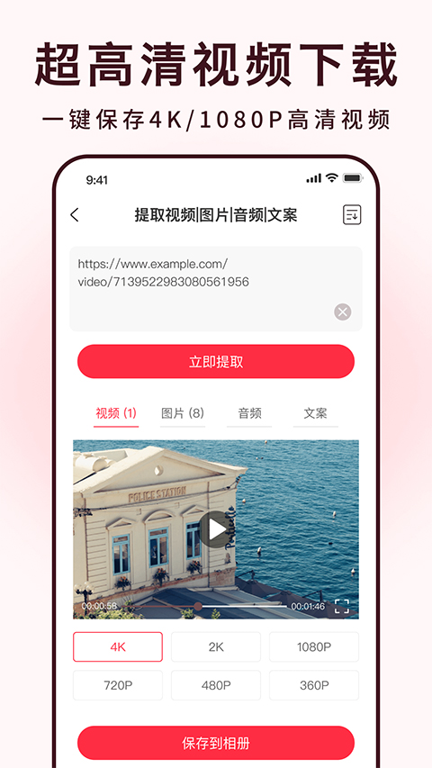 全能去水印app软件封面