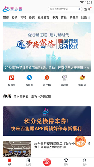 诸暨西施眼app软件封面