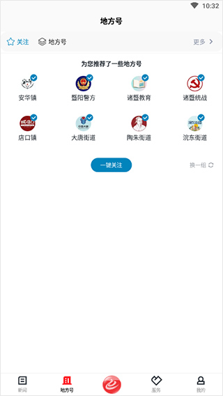 诸暨西施眼app软件封面