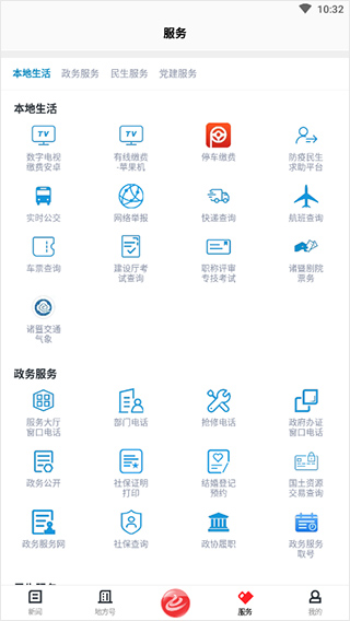 诸暨西施眼app软件封面
