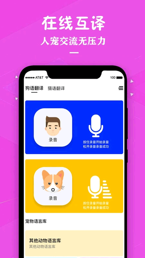 猫咪宠物翻译器app软件封面